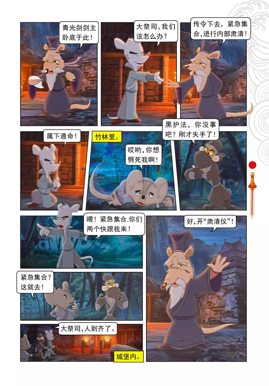 第41话跳跳被抓-虹猫仗剑走天涯-虹猫蓝兔（第10张）