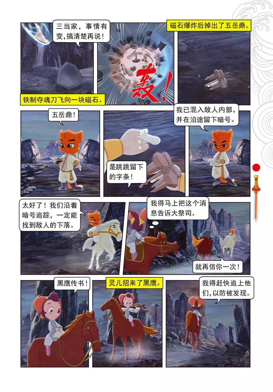 第41话跳跳被抓-虹猫仗剑走天涯-虹猫蓝兔（第2张）
