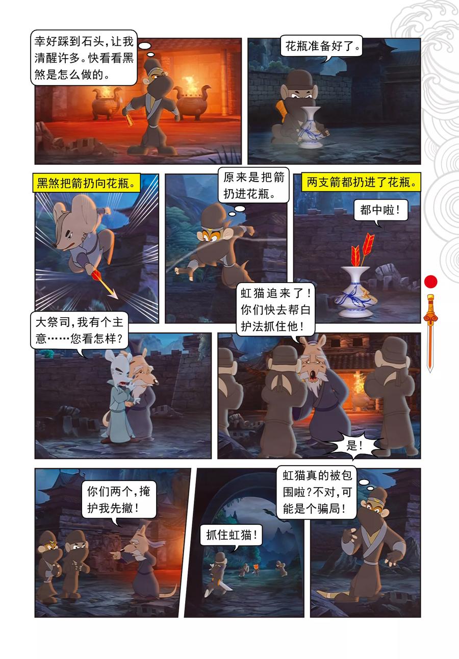 第41话跳跳被抓-虹猫仗剑走天涯-虹猫蓝兔（第12张）