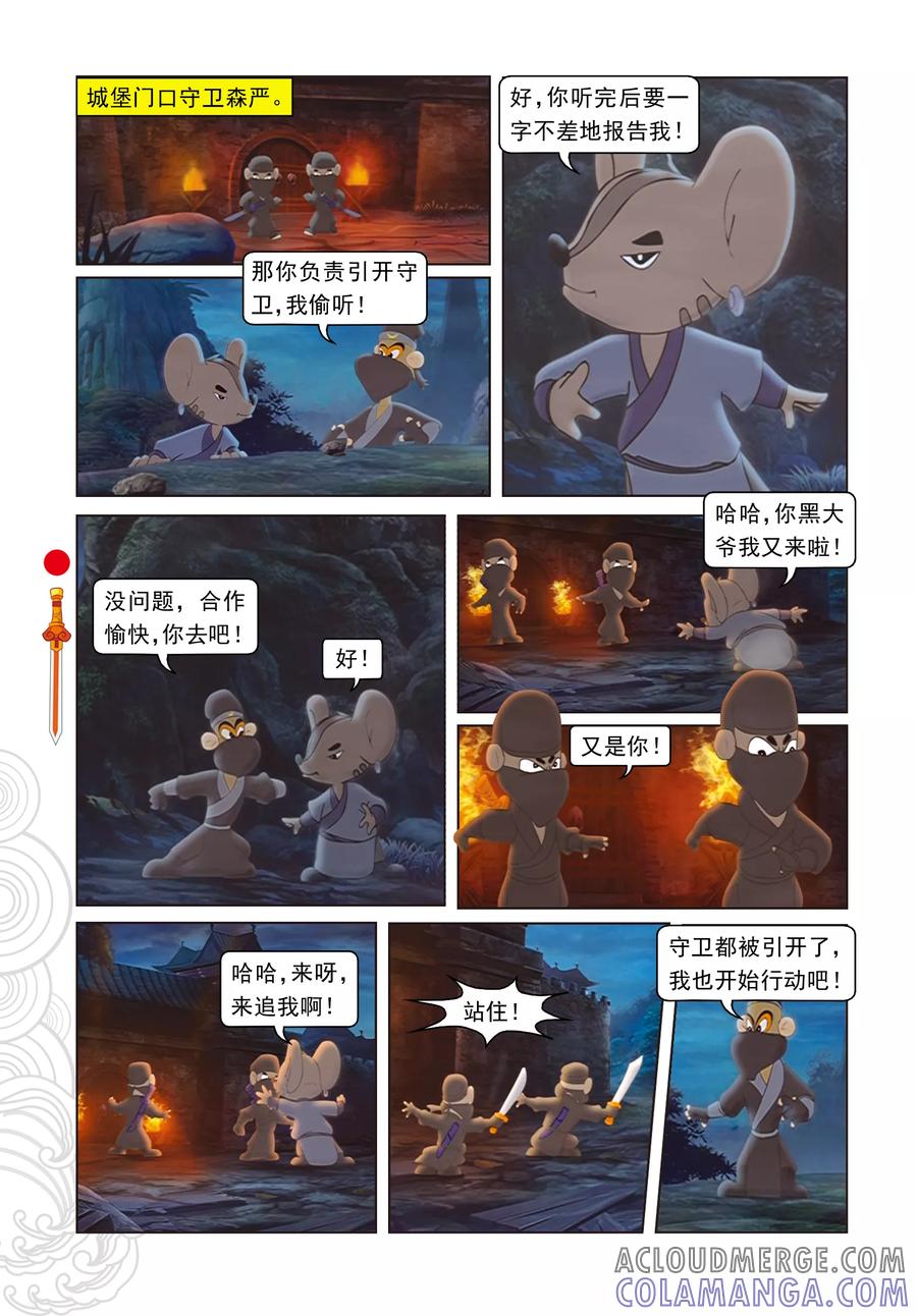 第41话跳跳被抓-虹猫仗剑走天涯-虹猫蓝兔（第5张）
