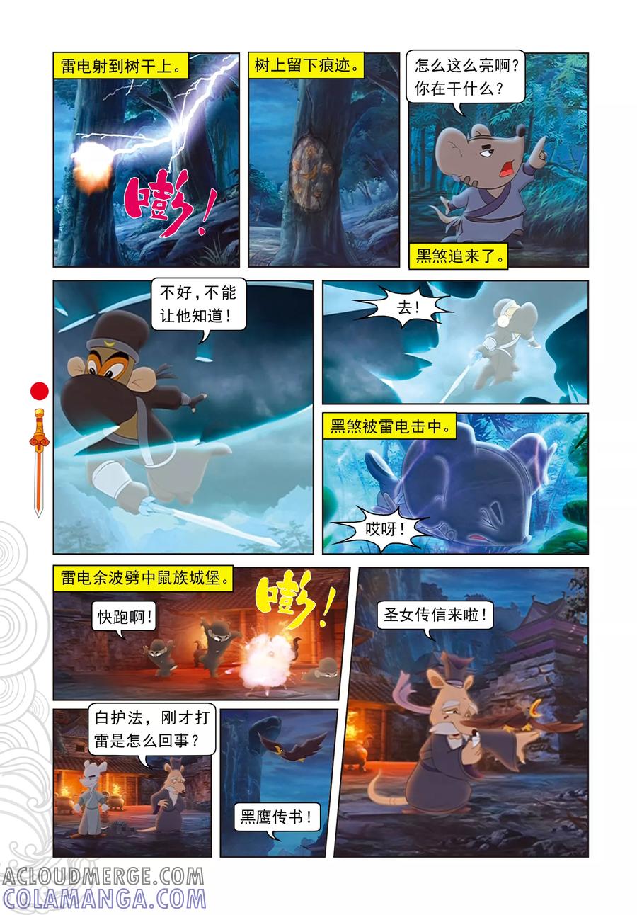第41话跳跳被抓-虹猫仗剑走天涯-虹猫蓝兔（第9张）