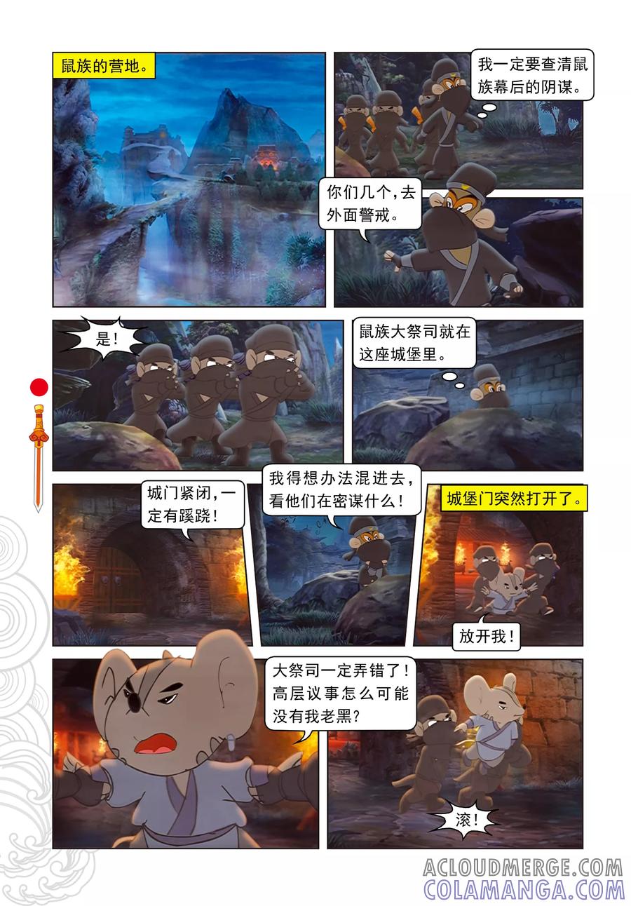 第41话跳跳被抓-虹猫仗剑走天涯-虹猫蓝兔（第3张）