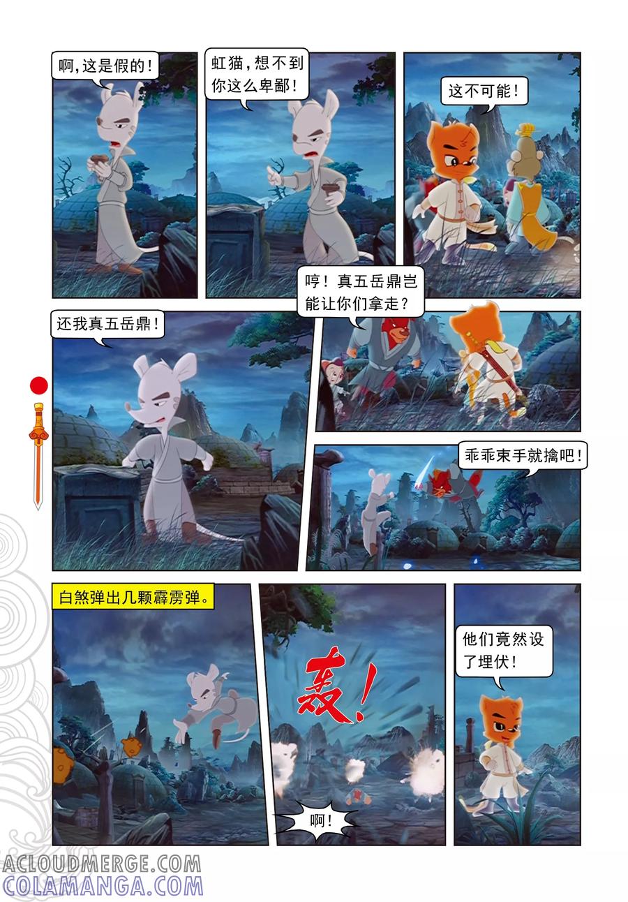 第42话交易-虹猫仗剑走天涯-虹猫蓝兔（第9张）