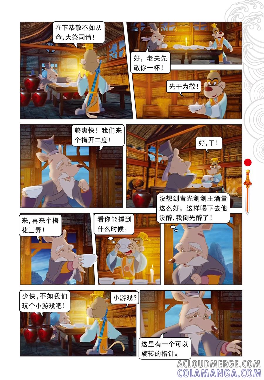 第42话交易-虹猫仗剑走天涯-虹猫蓝兔（第2张）