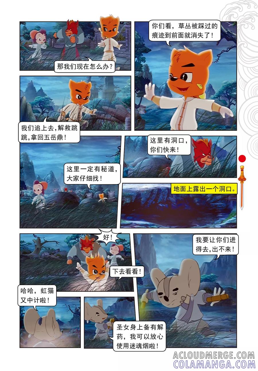第42话交易-虹猫仗剑走天涯-虹猫蓝兔（第12张）