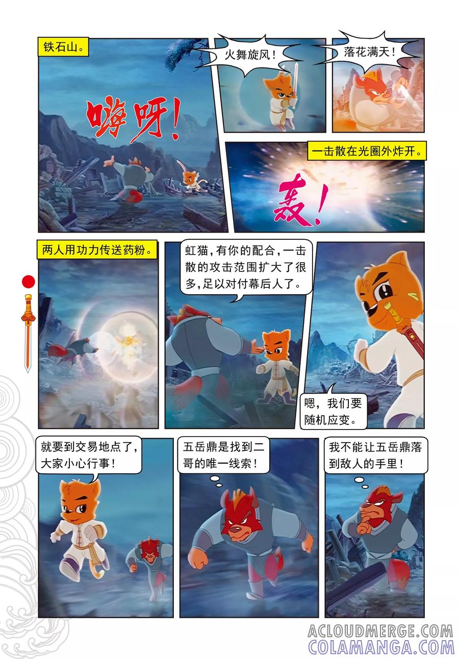 第42话交易-虹猫仗剑走天涯-虹猫蓝兔（第7张）
