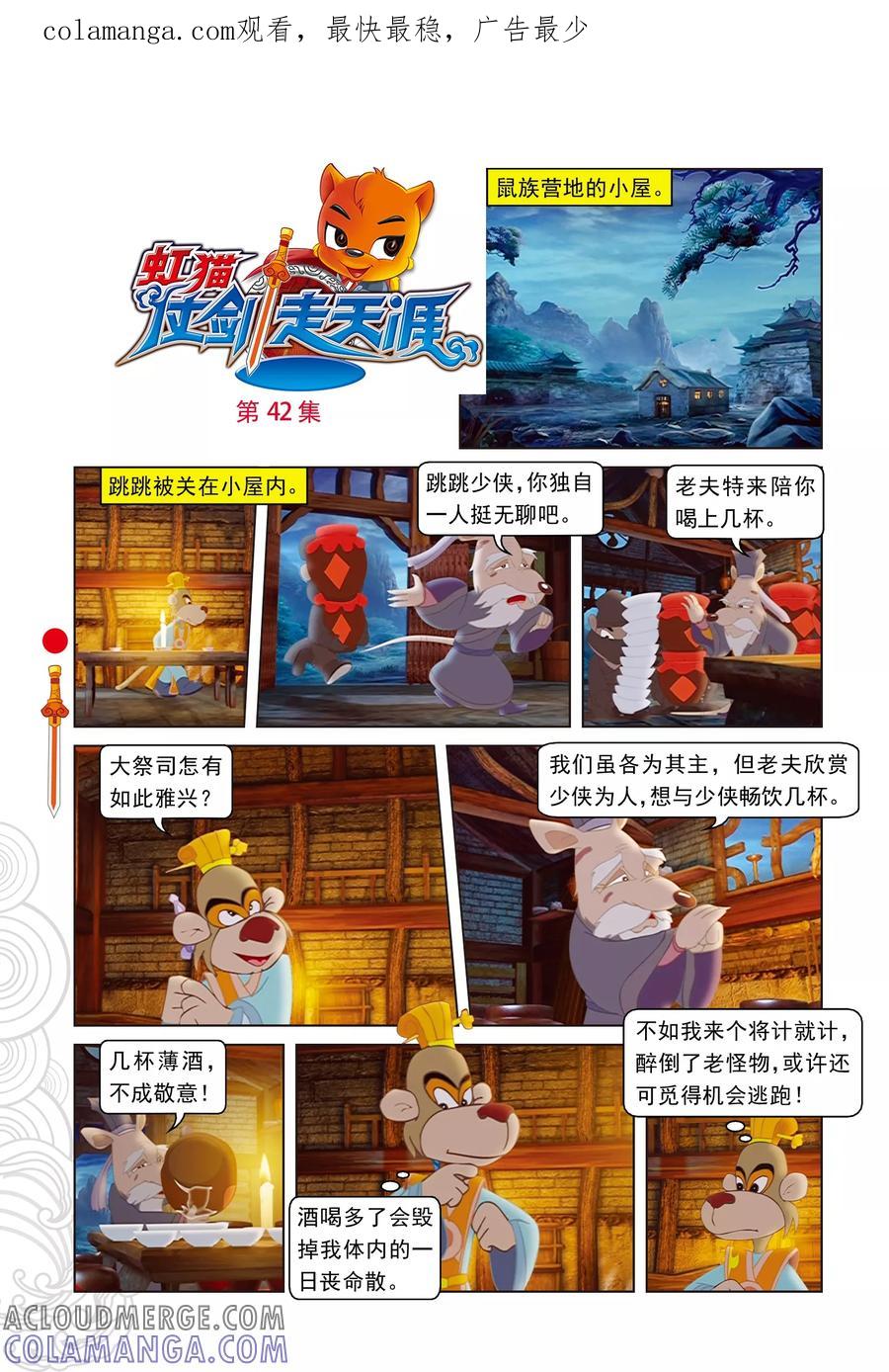 第42话交易-虹猫仗剑走天涯-虹猫蓝兔（第1张）