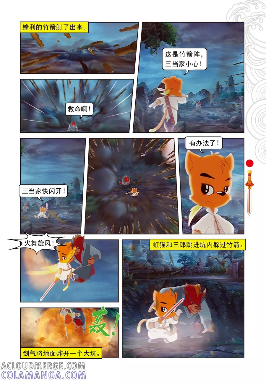 第42话交易-虹猫仗剑走天涯-虹猫蓝兔（第10张）