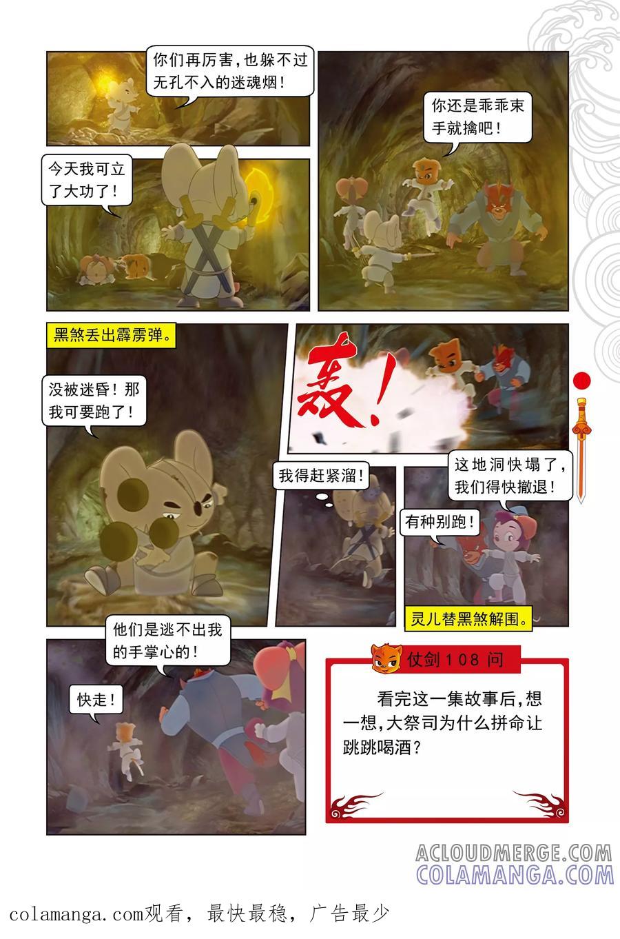 第42话交易-虹猫仗剑走天涯-虹猫蓝兔（第14张）