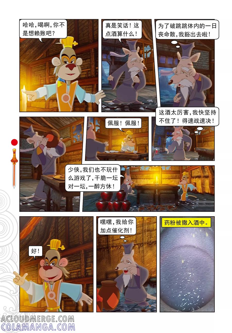 第42话交易-虹猫仗剑走天涯-虹猫蓝兔（第5张）