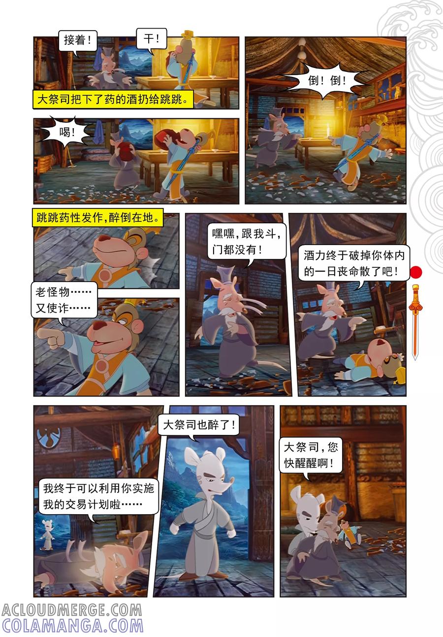 第42话交易-虹猫仗剑走天涯-虹猫蓝兔（第6张）