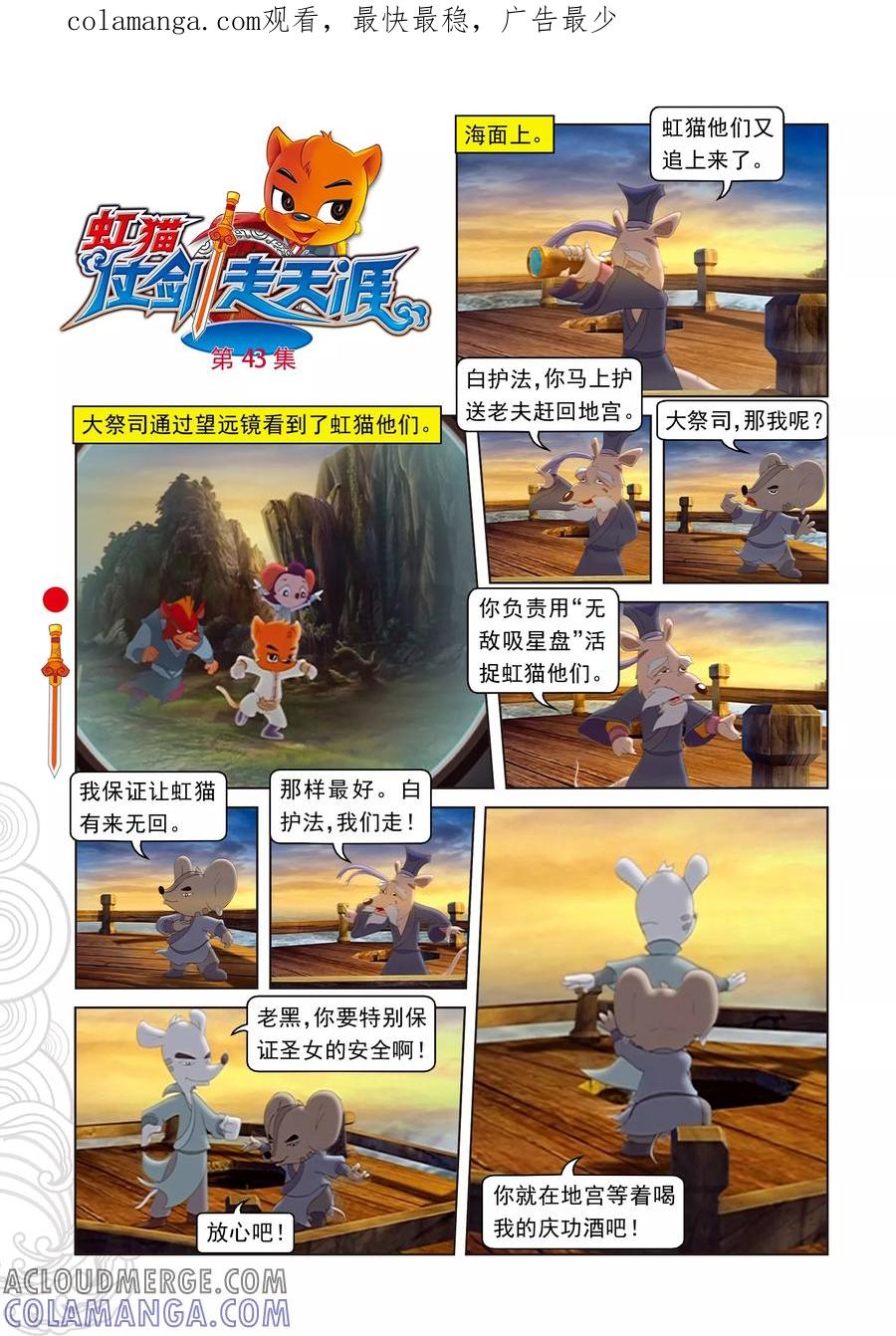 第43话三郎受创-虹猫仗剑走天涯-虹猫蓝兔（第1张）