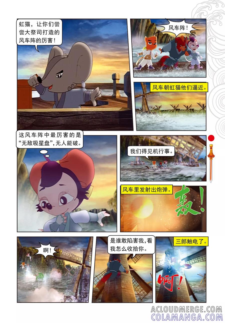 第43话三郎受创-虹猫仗剑走天涯-虹猫蓝兔（第4张）