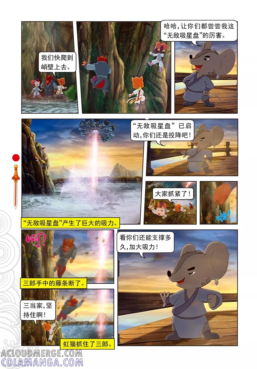 第43话三郎受创-虹猫仗剑走天涯-虹猫蓝兔（第7张）