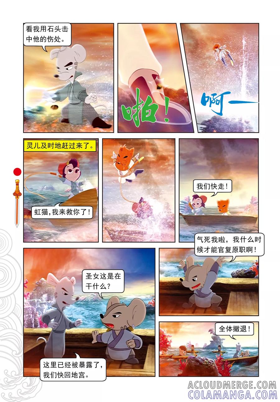 第44话绝处逢生-虹猫仗剑走天涯-虹猫蓝兔（第15张）