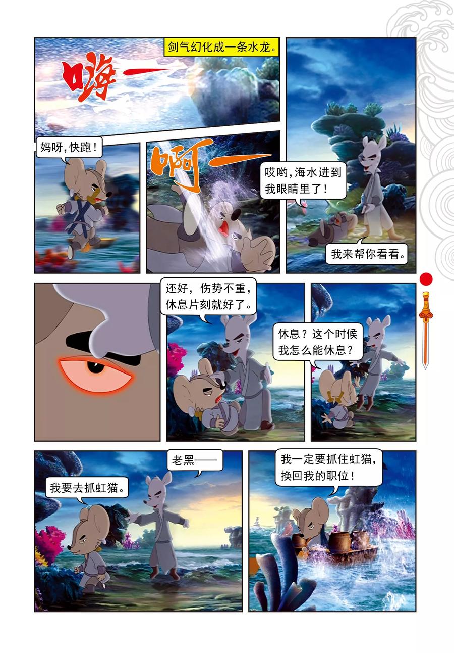 第44话绝处逢生-虹猫仗剑走天涯-虹猫蓝兔（第8张）