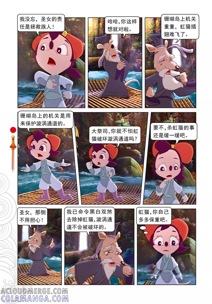 第44话绝处逢生-虹猫仗剑走天涯-虹猫蓝兔（第3张）