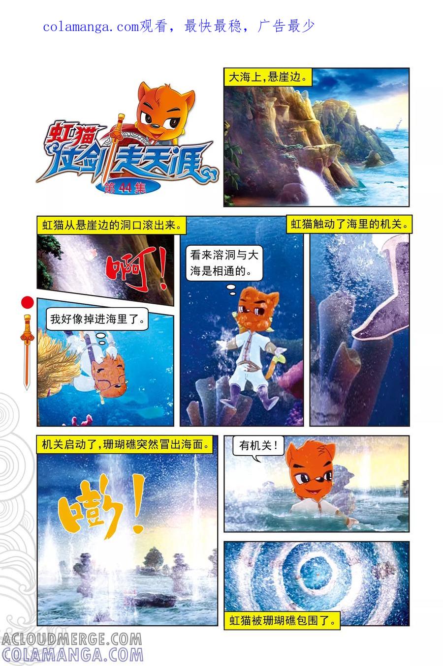 第44话绝处逢生-虹猫仗剑走天涯-虹猫蓝兔（第1张）
