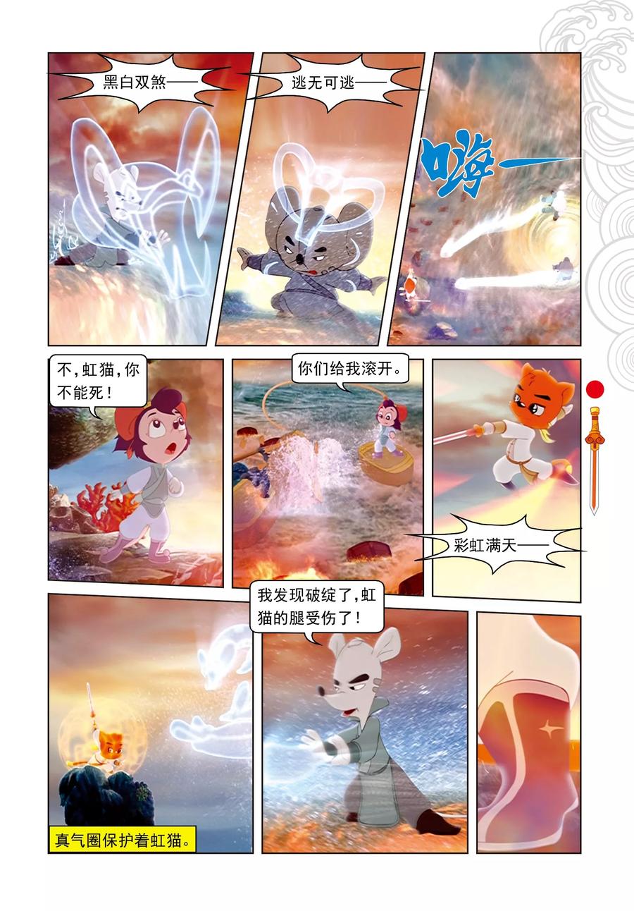第44话绝处逢生-虹猫仗剑走天涯-虹猫蓝兔（第14张）