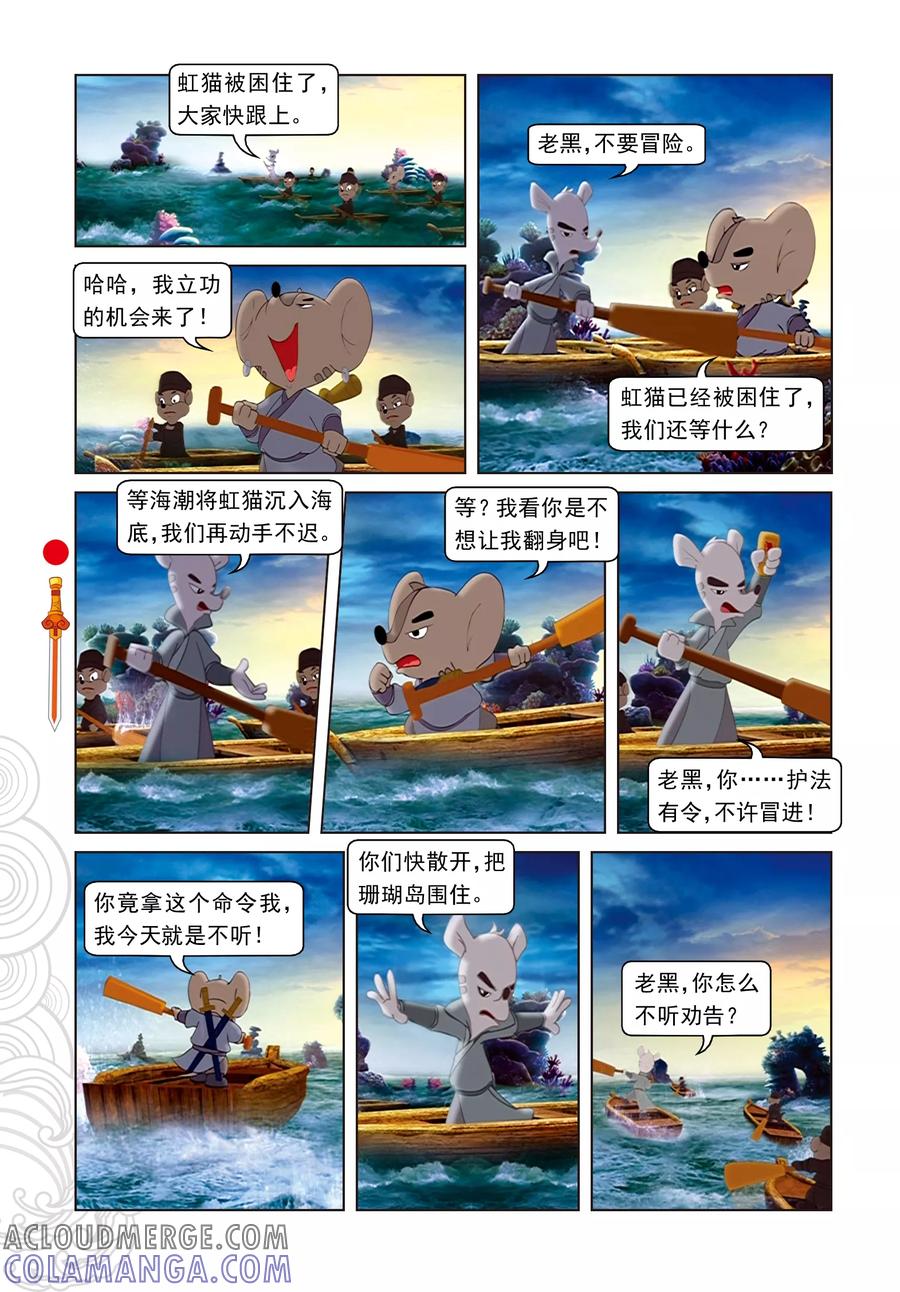 第44话绝处逢生-虹猫仗剑走天涯-虹猫蓝兔（第5张）