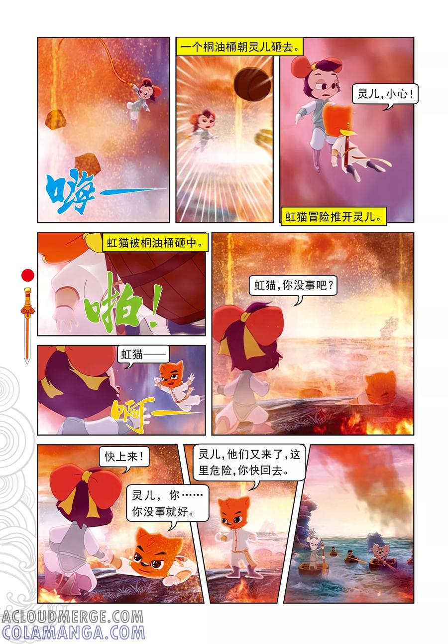 第44话绝处逢生-虹猫仗剑走天涯-虹猫蓝兔（第11张）