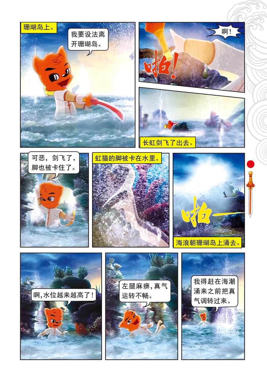 第44话绝处逢生-虹猫仗剑走天涯-虹猫蓝兔（第4张）