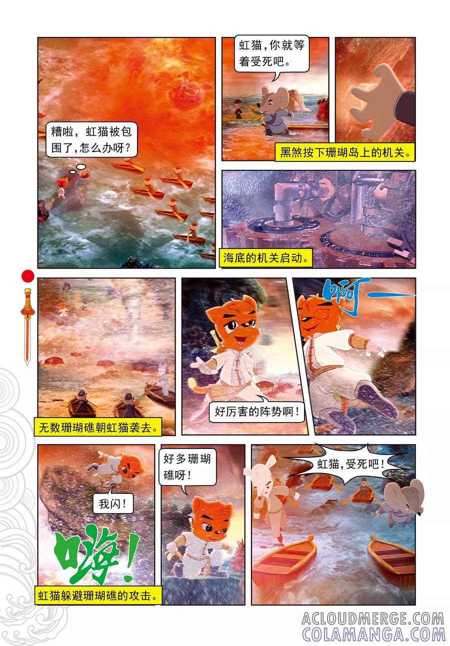 第44话绝处逢生-虹猫仗剑走天涯-虹猫蓝兔（第13张）
