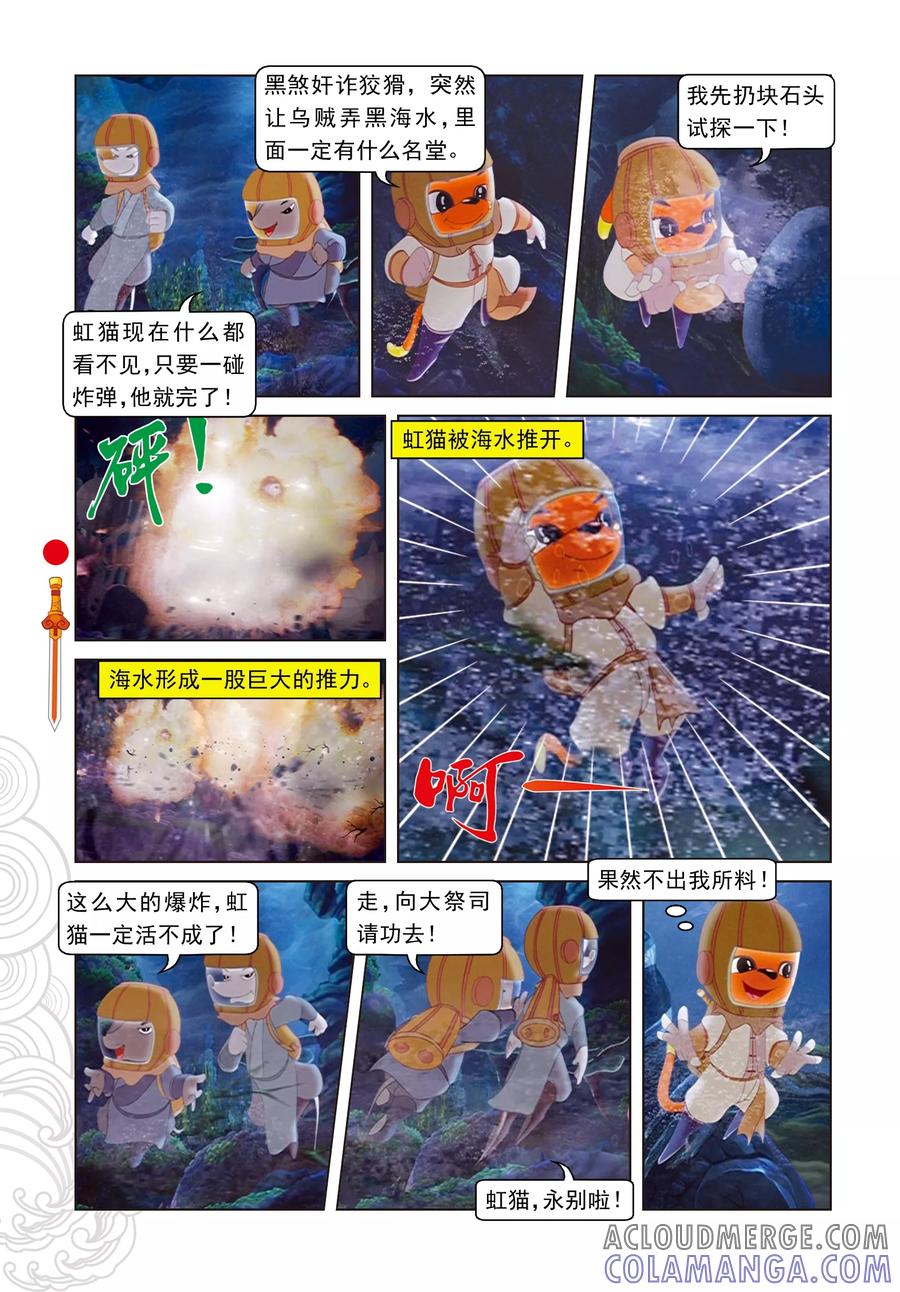 第45话海底追踪-虹猫仗剑走天涯-虹猫蓝兔（第9张）