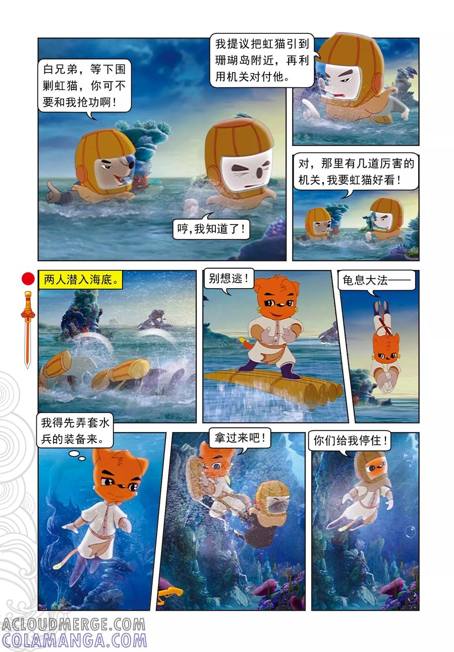 第45话海底追踪-虹猫仗剑走天涯-虹猫蓝兔（第3张）