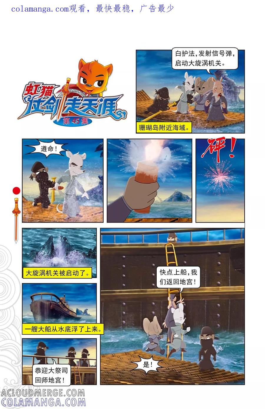 第45话海底追踪-虹猫仗剑走天涯-虹猫蓝兔（第1张）