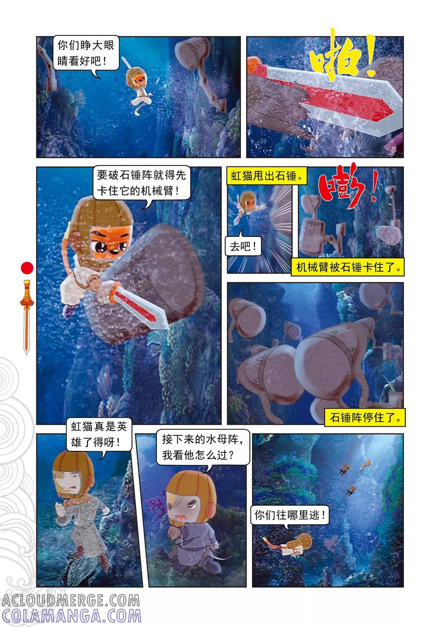 第45话海底追踪-虹猫仗剑走天涯-虹猫蓝兔（第5张）