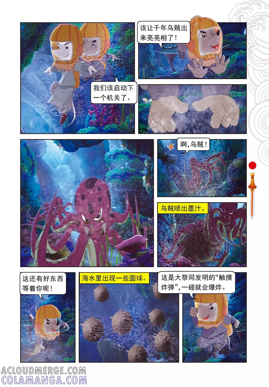 第45话海底追踪-虹猫仗剑走天涯-虹猫蓝兔（第8张）