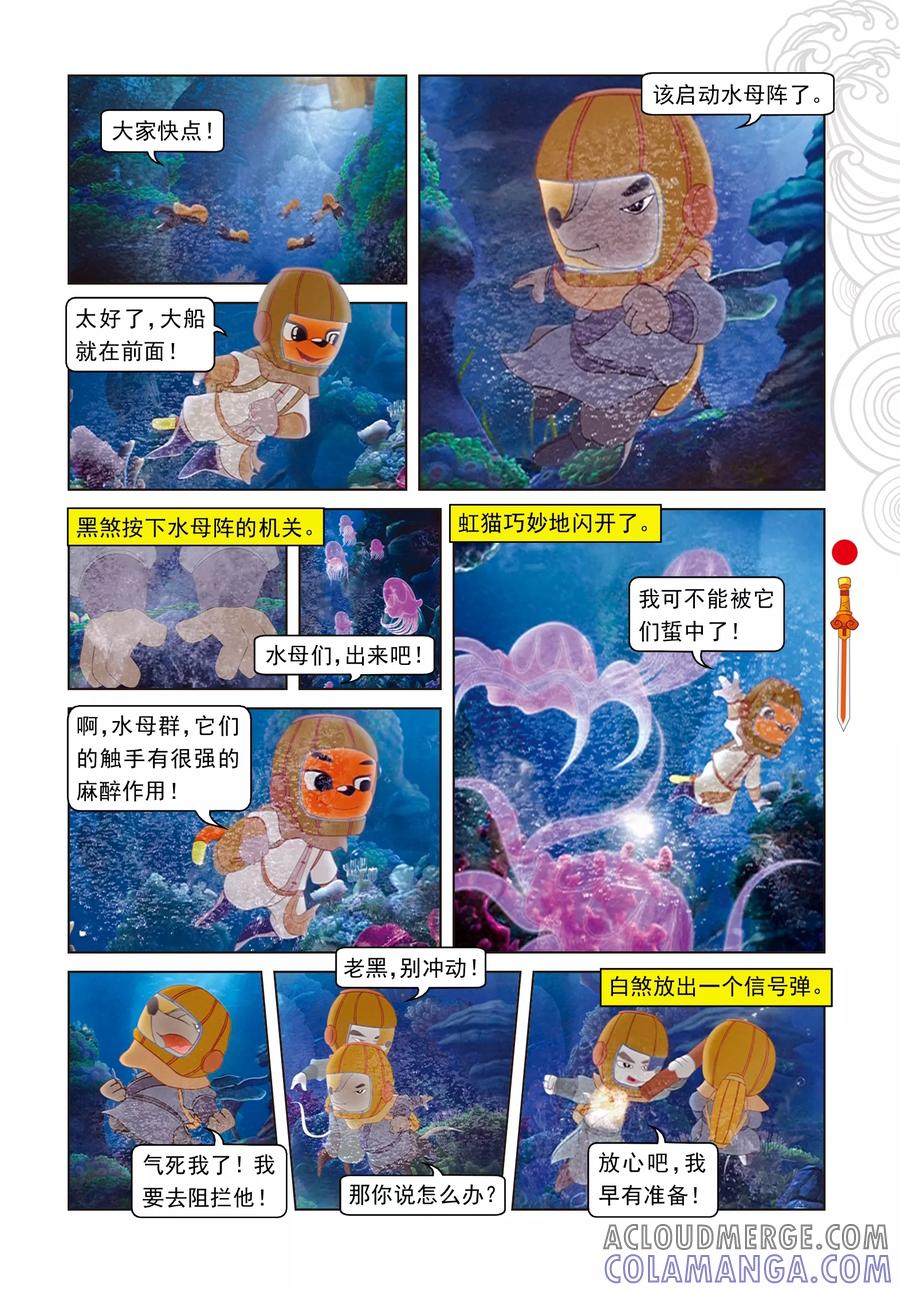 第45话海底追踪-虹猫仗剑走天涯-虹猫蓝兔（第6张）
