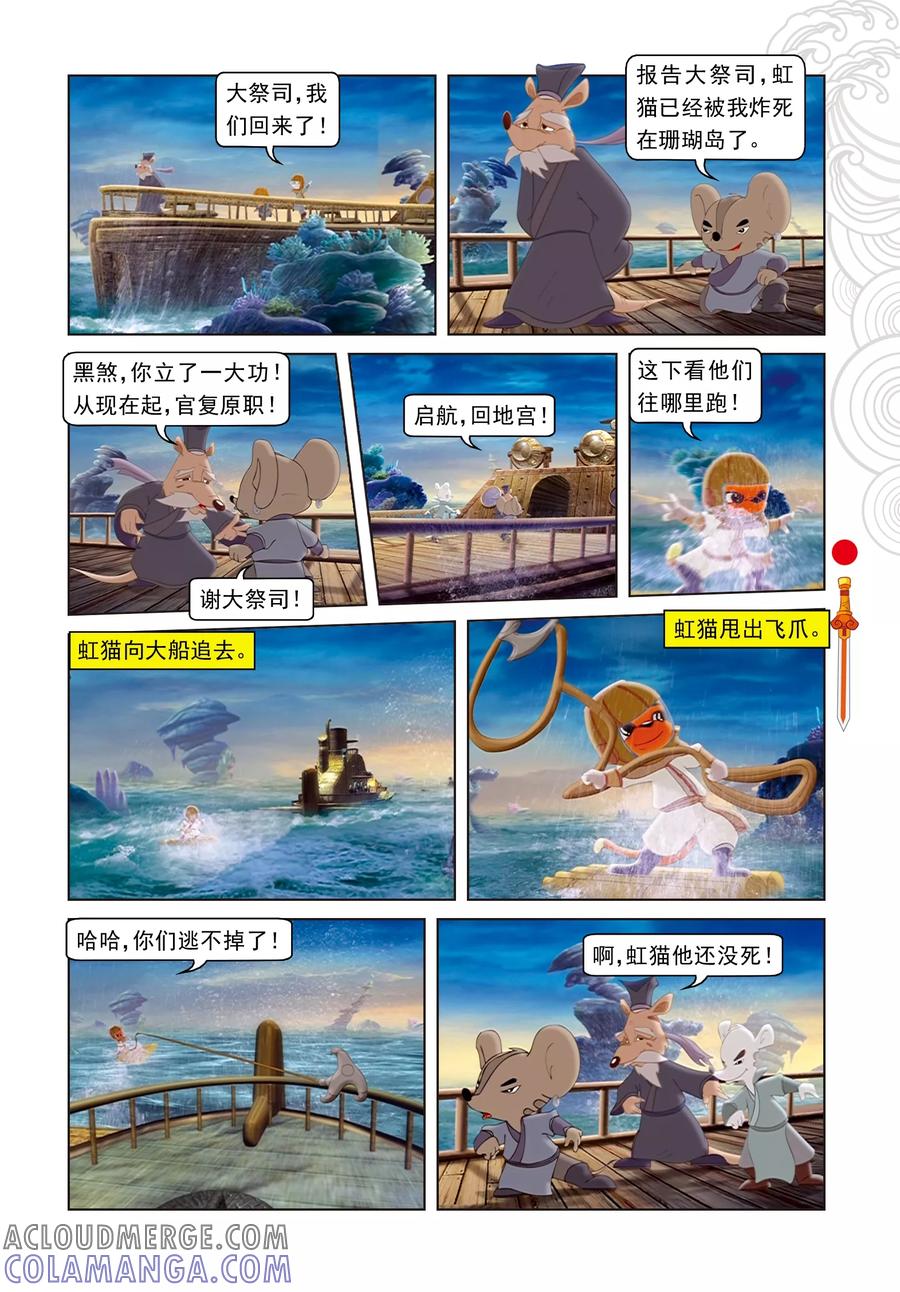 第45话海底追踪-虹猫仗剑走天涯-虹猫蓝兔（第10张）