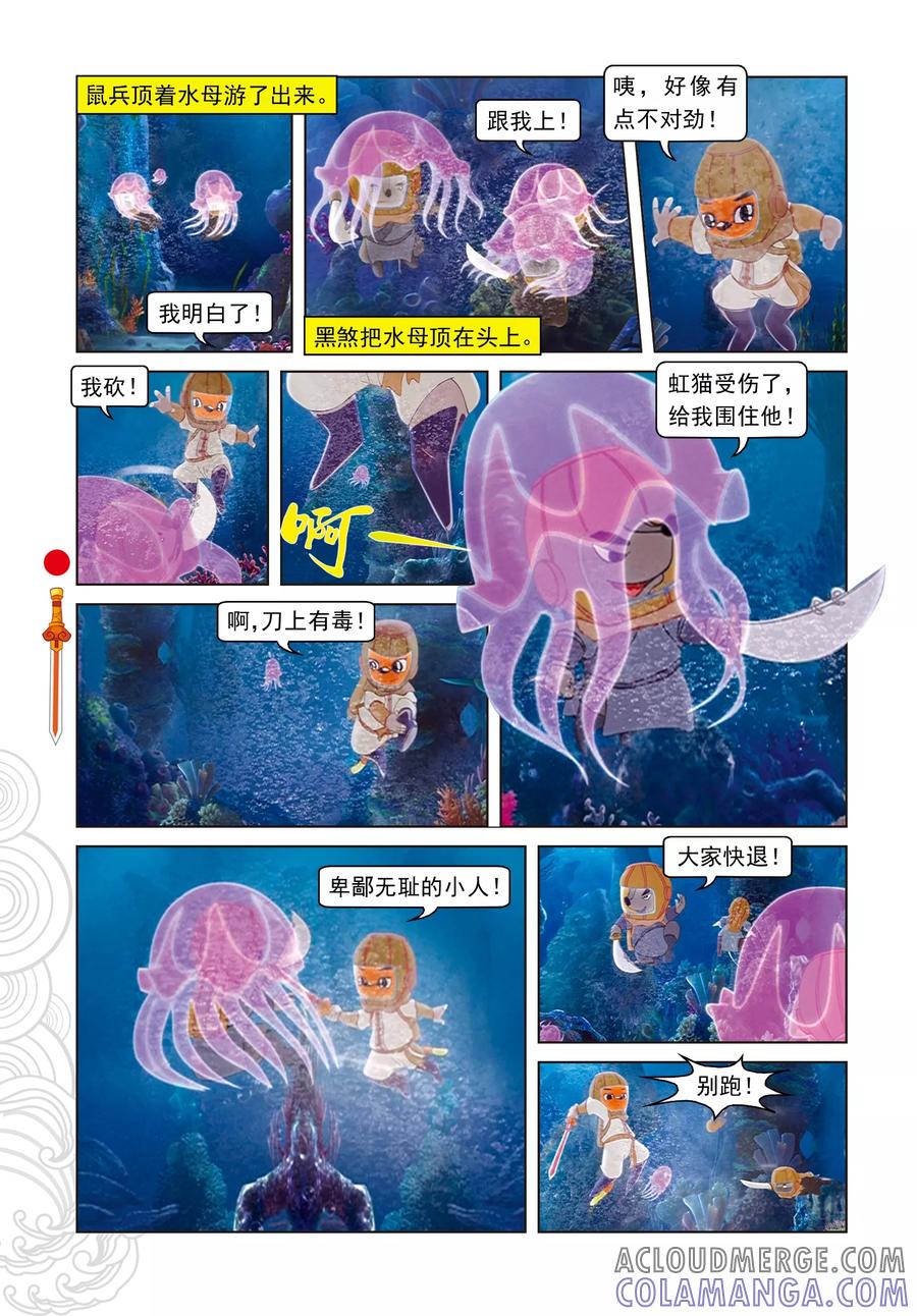 第45话海底追踪-虹猫仗剑走天涯-虹猫蓝兔（第7张）
