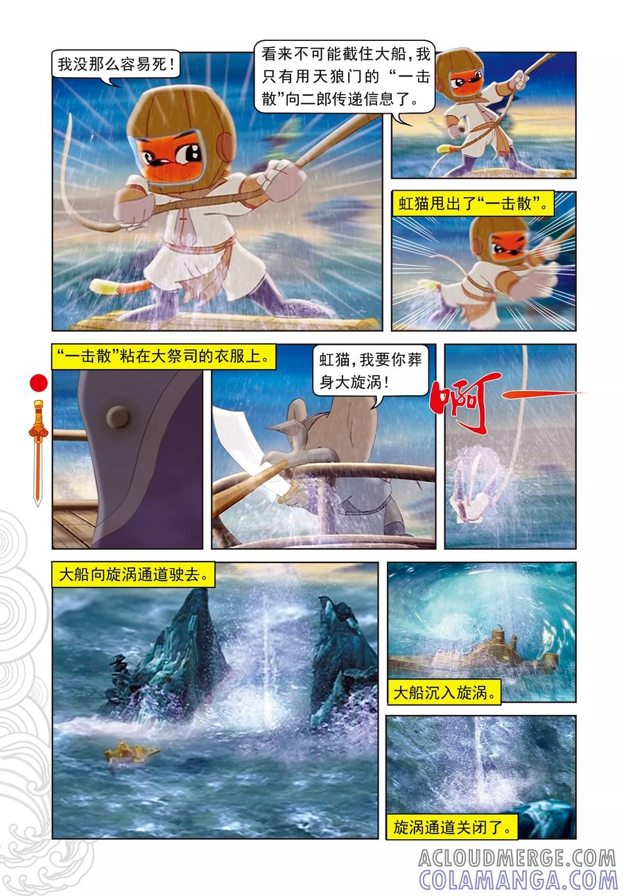 第45话海底追踪-虹猫仗剑走天涯-虹猫蓝兔（第11张）