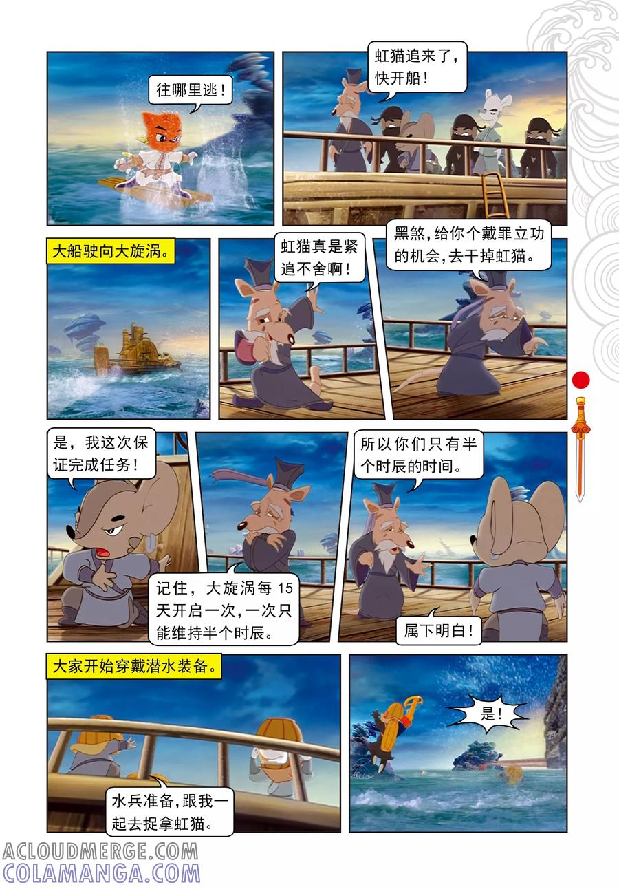 第45话海底追踪-虹猫仗剑走天涯-虹猫蓝兔（第2张）