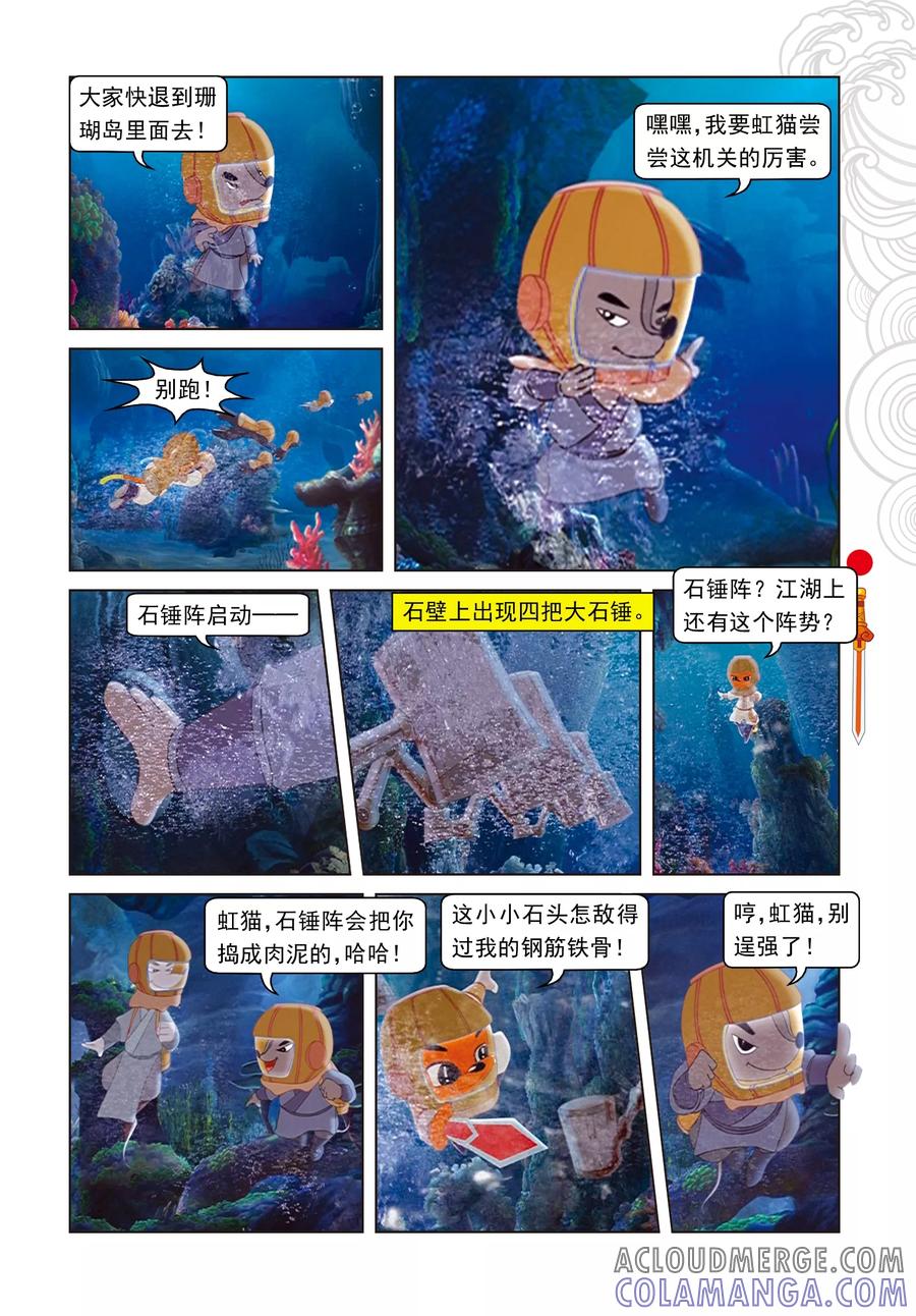 第45话海底追踪-虹猫仗剑走天涯-虹猫蓝兔（第4张）