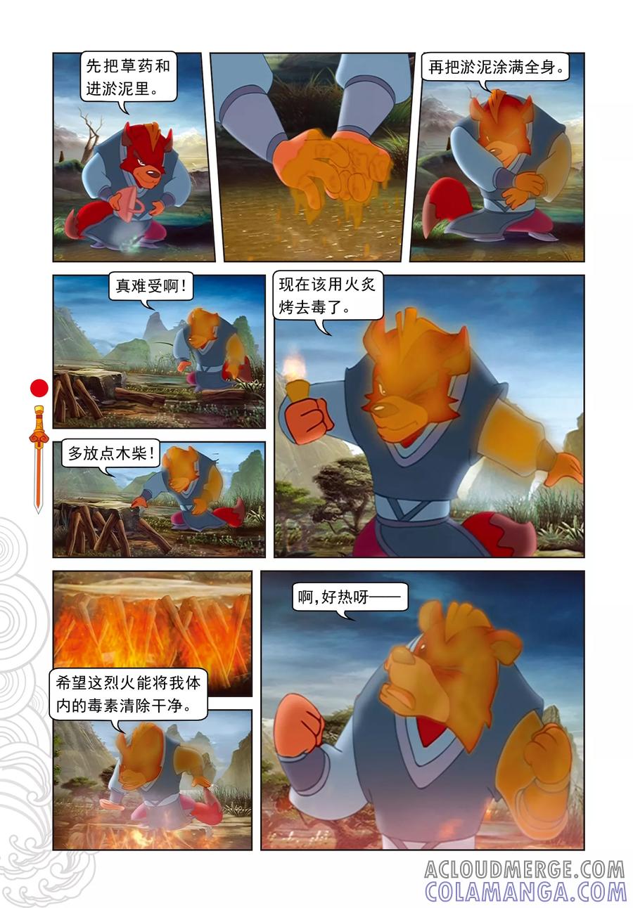 第45话海底追踪-虹猫仗剑走天涯-虹猫蓝兔（第13张）