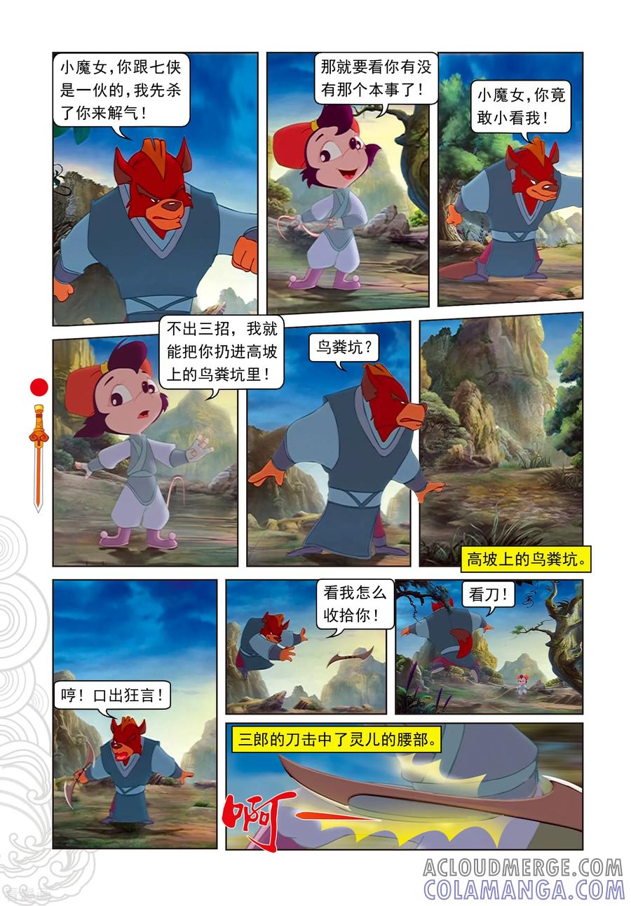第46话小魔女妙计困三郎-虹猫仗剑走天涯-虹猫蓝兔（第3张）