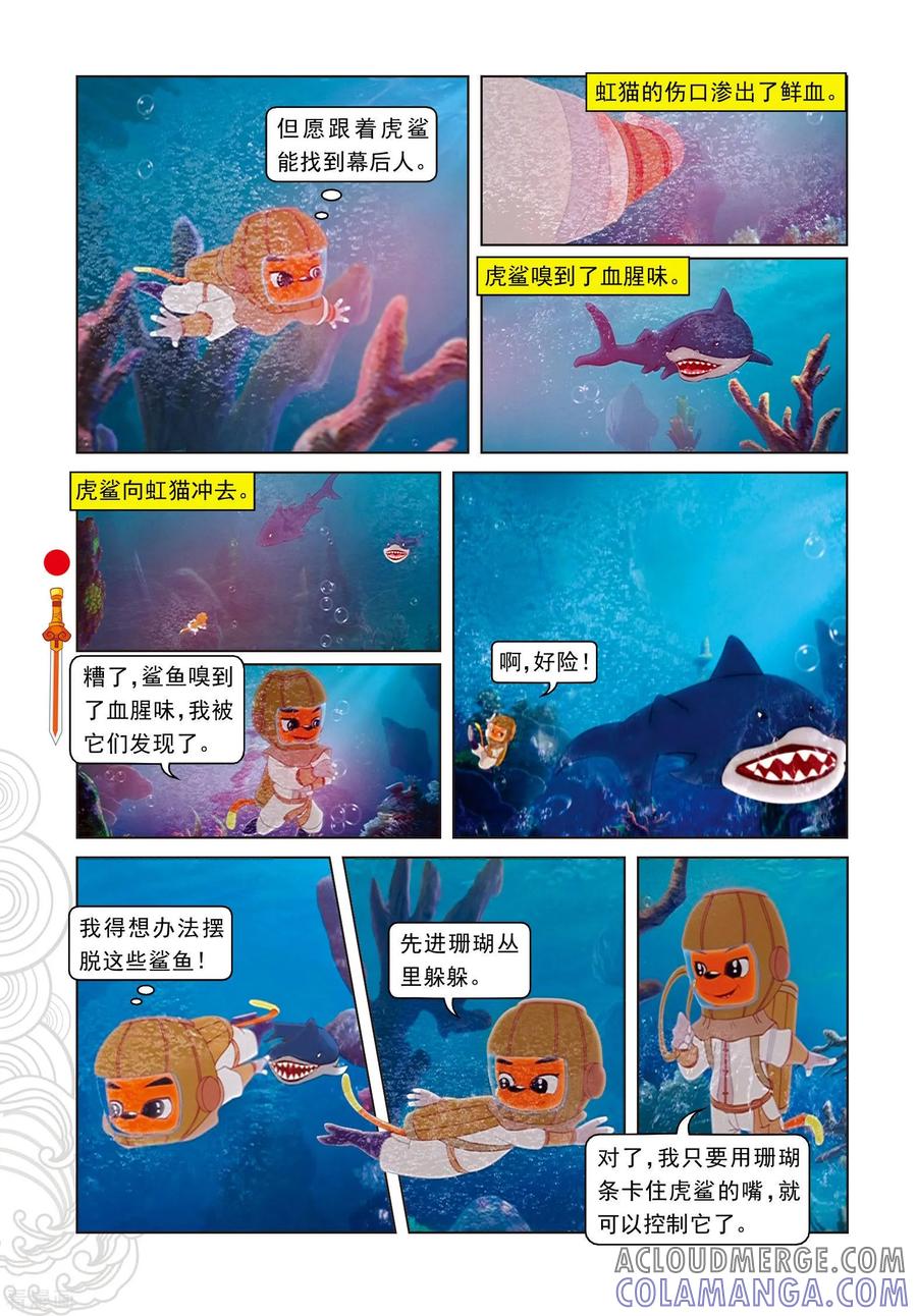 第46话小魔女妙计困三郎-虹猫仗剑走天涯-虹猫蓝兔（第15张）