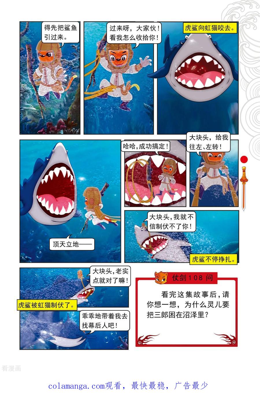 第46话小魔女妙计困三郎-虹猫仗剑走天涯-虹猫蓝兔（第16张）
