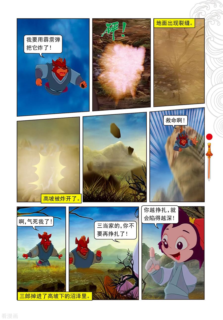 第46话小魔女妙计困三郎-虹猫仗剑走天涯-虹猫蓝兔（第10张）