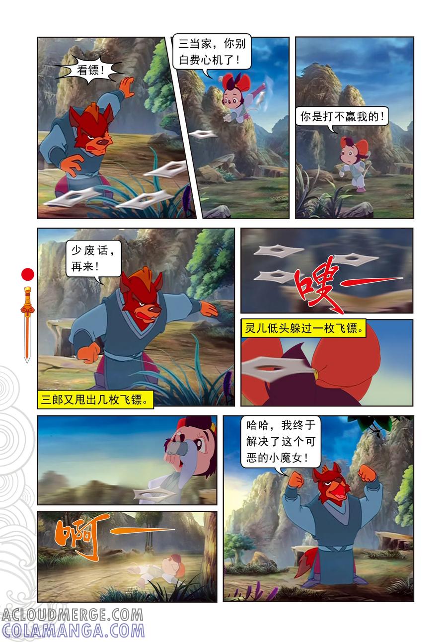 第46话小魔女妙计困三郎-虹猫仗剑走天涯-虹猫蓝兔（第7张）