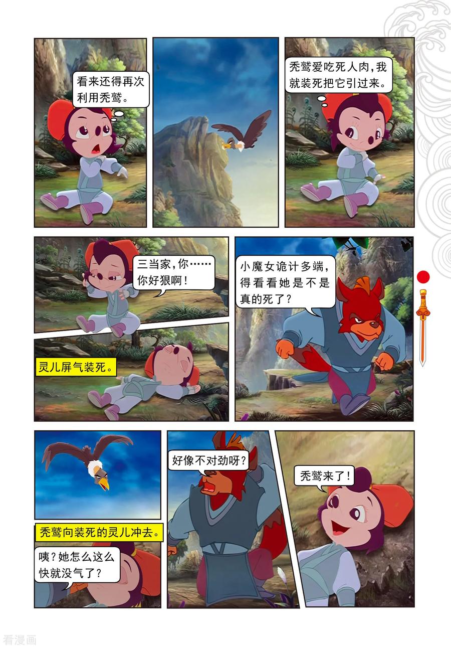 第46话小魔女妙计困三郎-虹猫仗剑走天涯-虹猫蓝兔（第8张）