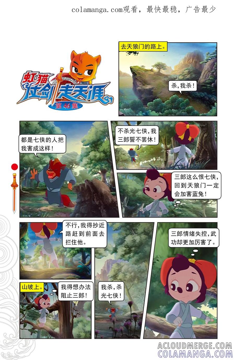 第46话小魔女妙计困三郎-虹猫仗剑走天涯-虹猫蓝兔（第1张）