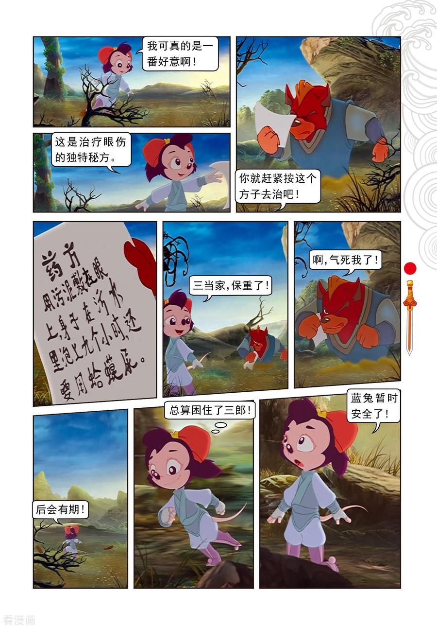 第46话小魔女妙计困三郎-虹猫仗剑走天涯-虹猫蓝兔（第12张）