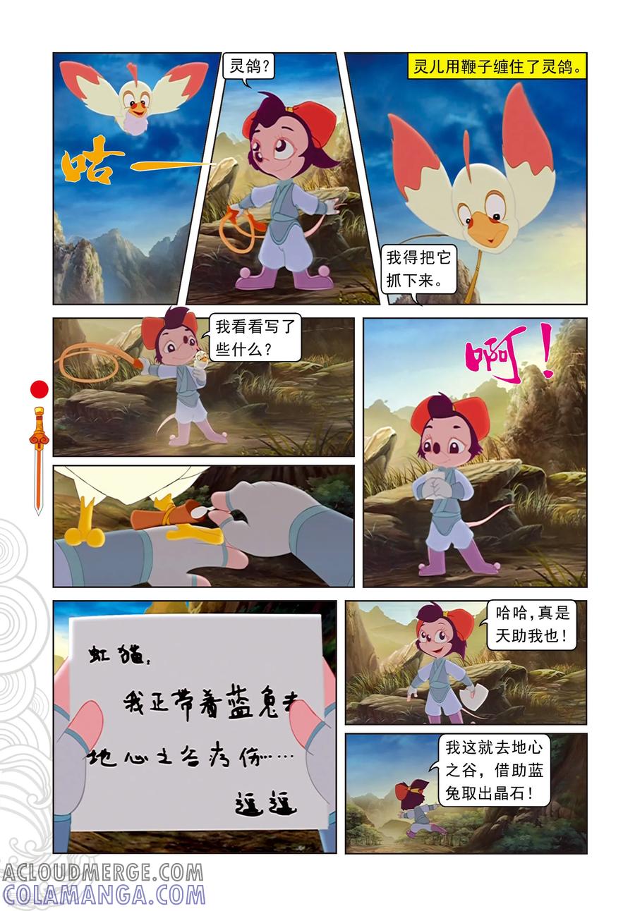 第46话小魔女妙计困三郎-虹猫仗剑走天涯-虹猫蓝兔（第13张）