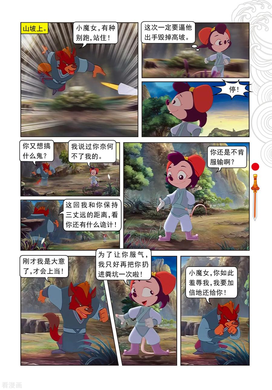 第46话小魔女妙计困三郎-虹猫仗剑走天涯-虹猫蓝兔（第6张）