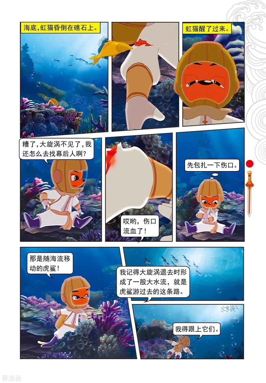 第46话小魔女妙计困三郎-虹猫仗剑走天涯-虹猫蓝兔（第14张）
